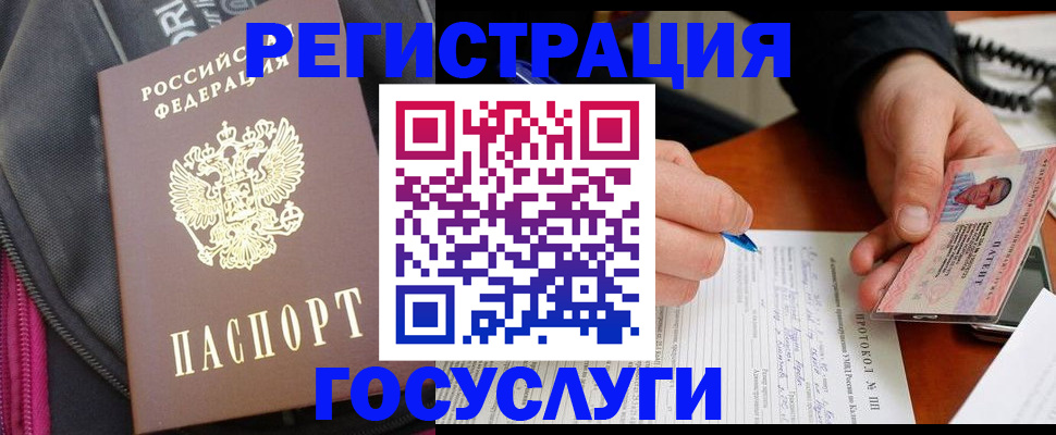 прописка штамп в Иркутской области