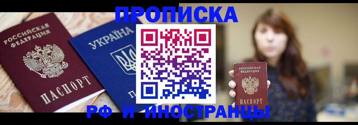 временная регистрация в Иркутской области